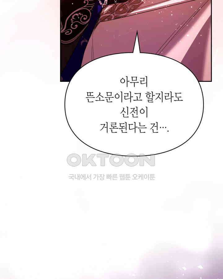여주가 내 약혼자와 바람났다 58화 59