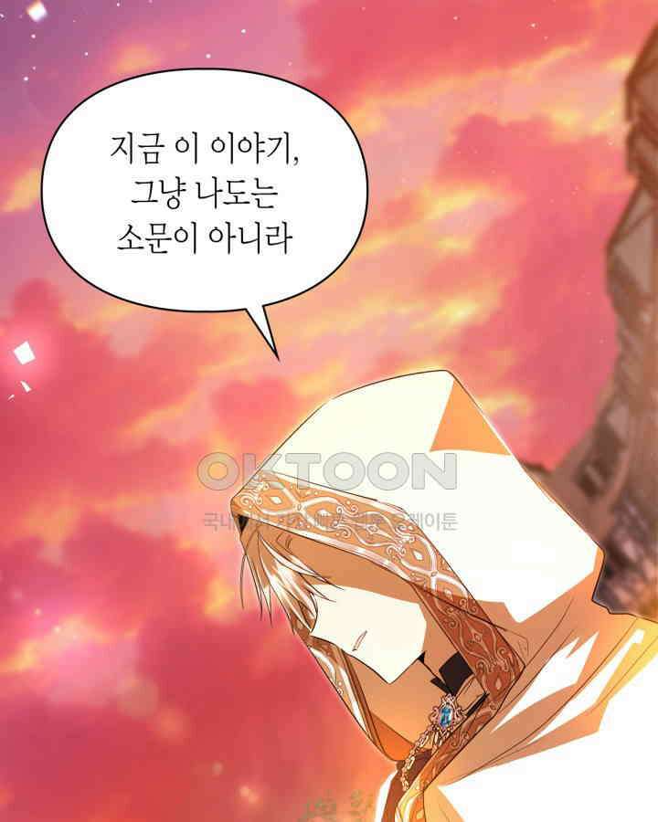 여주가 내 약혼자와 바람났다 58화 61