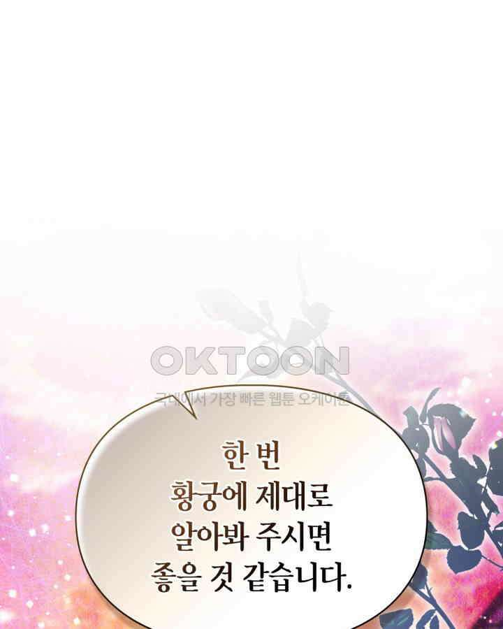 여주가 내 약혼자와 바람났다 58화 65