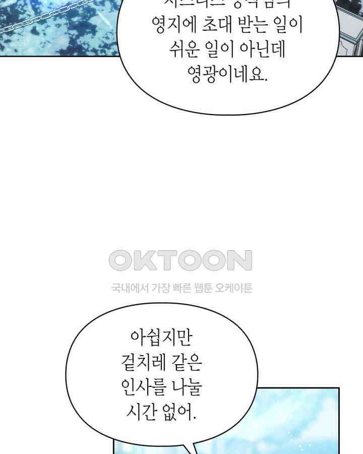 여주가 내 약혼자와 바람났다 58화 76