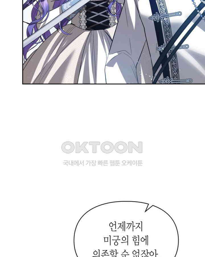 여주가 내 약혼자와 바람났다 58화 84