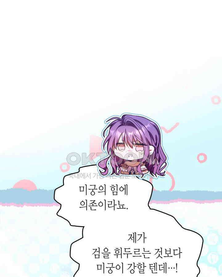 여주가 내 약혼자와 바람났다 58화 86
