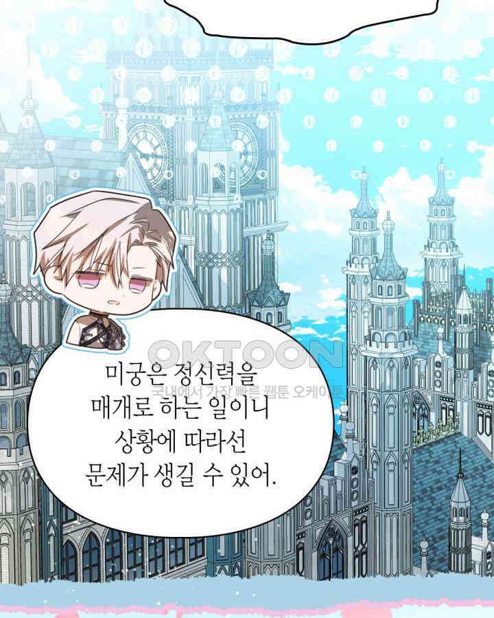 여주가 내 약혼자와 바람났다 58화 87