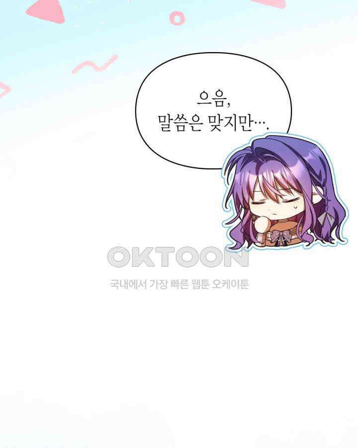 여주가 내 약혼자와 바람났다 58화 88