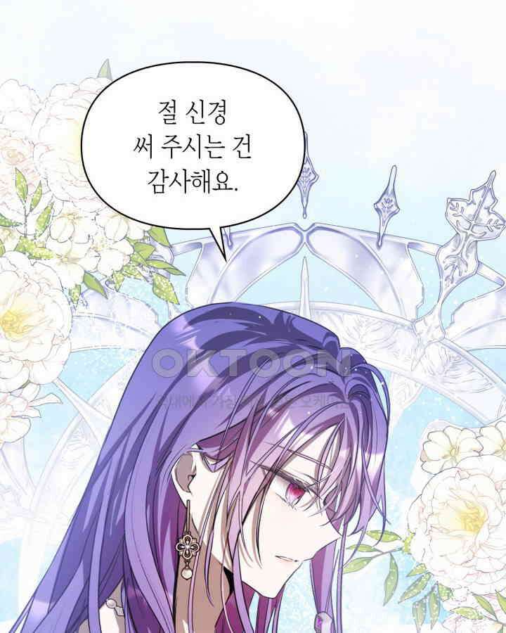 여주가 내 약혼자와 바람났다 58화 89