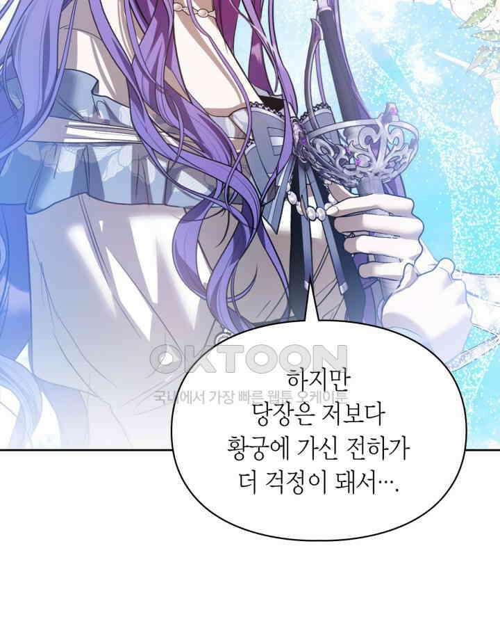 여주가 내 약혼자와 바람났다 58화 90