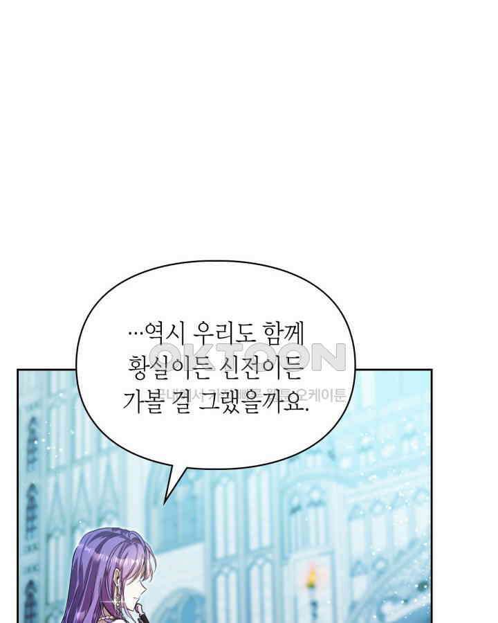 여주가 내 약혼자와 바람났다 58화 91