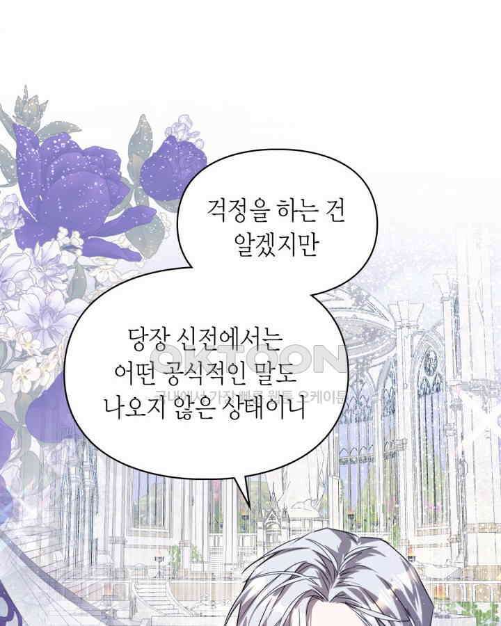 여주가 내 약혼자와 바람났다 58화 93