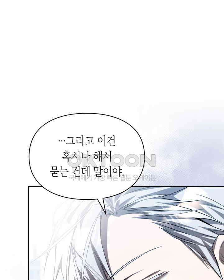 여주가 내 약혼자와 바람났다 58화 95