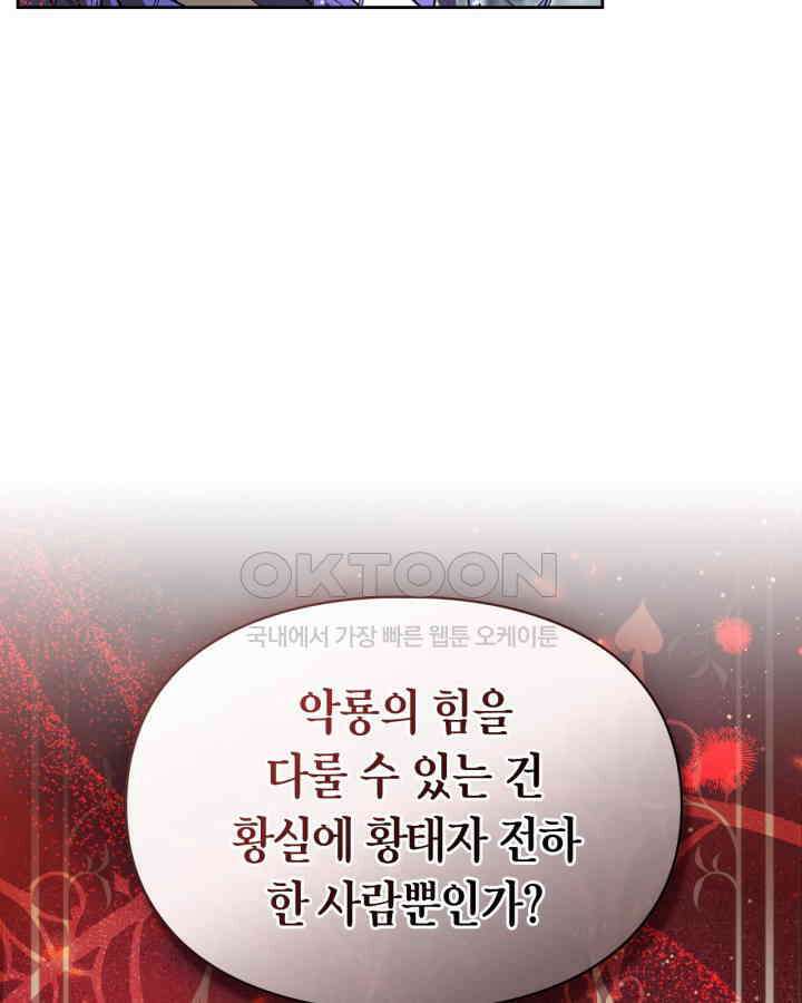 여주가 내 약혼자와 바람났다 58화 98