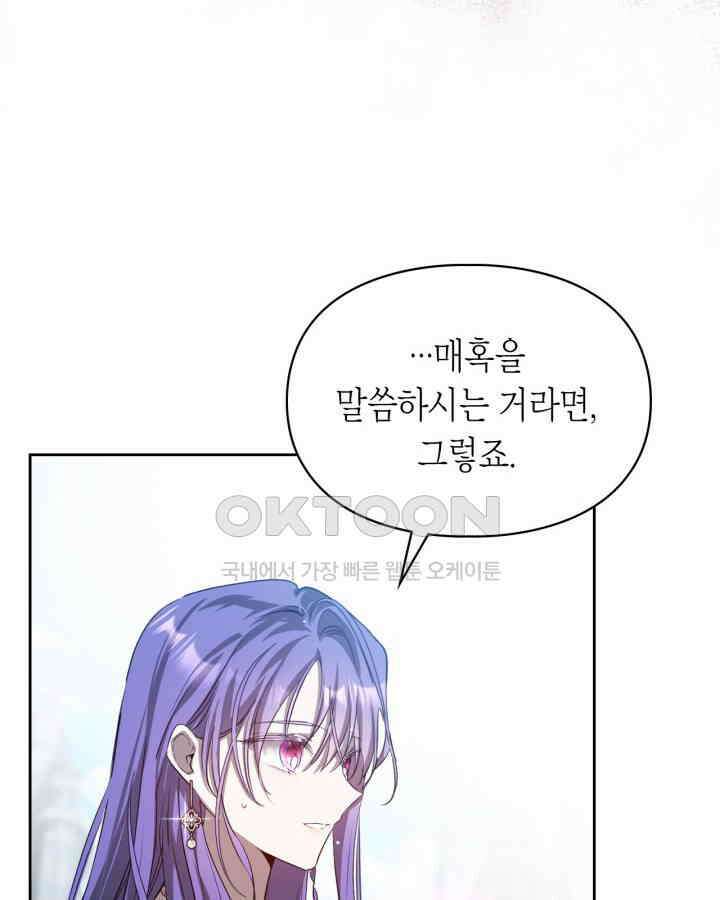 여주가 내 약혼자와 바람났다 58화 101