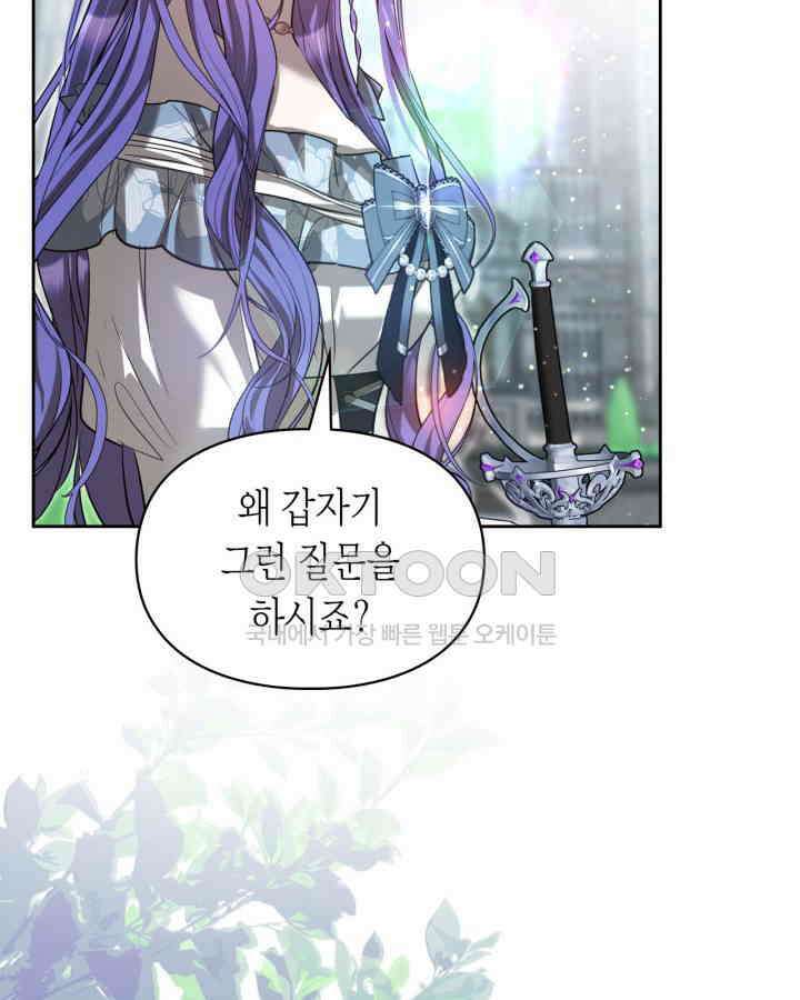 여주가 내 약혼자와 바람났다 58화 102