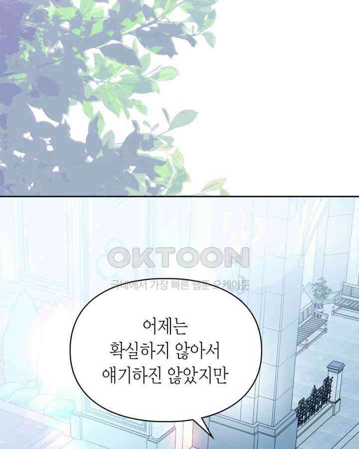 여주가 내 약혼자와 바람났다 58화 103