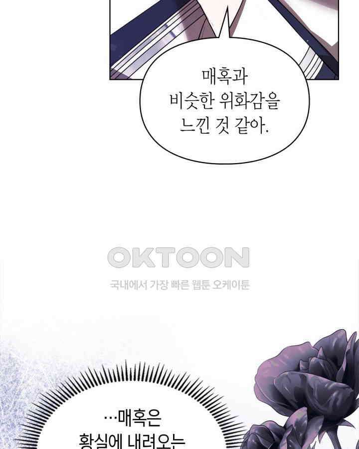 여주가 내 약혼자와 바람났다 58화 107