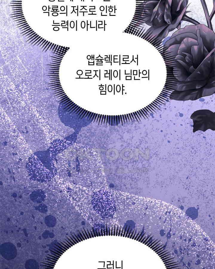 여주가 내 약혼자와 바람났다 58화 108