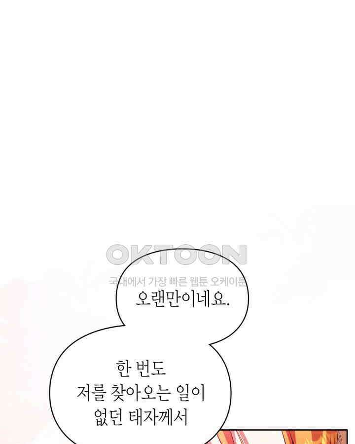 여주가 내 약혼자와 바람났다 58화 113