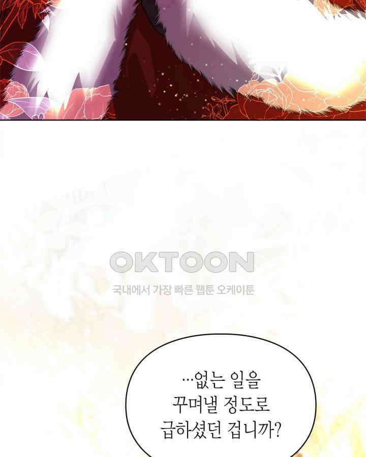 여주가 내 약혼자와 바람났다 58화 117