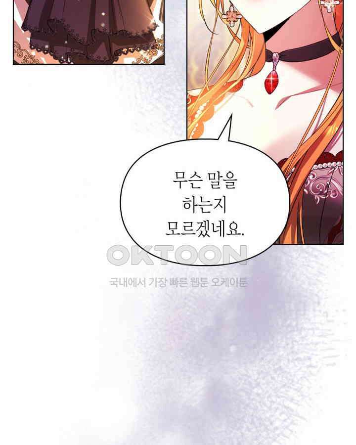 여주가 내 약혼자와 바람났다 58화 121