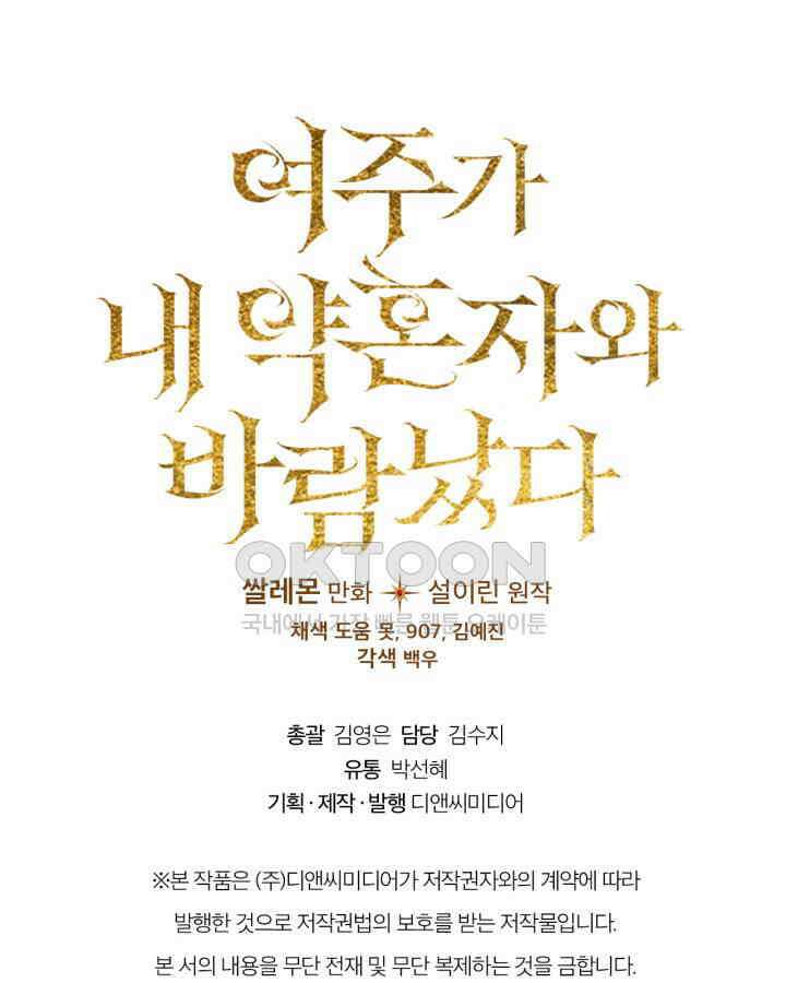 여주가 내 약혼자와 바람났다 58화 128