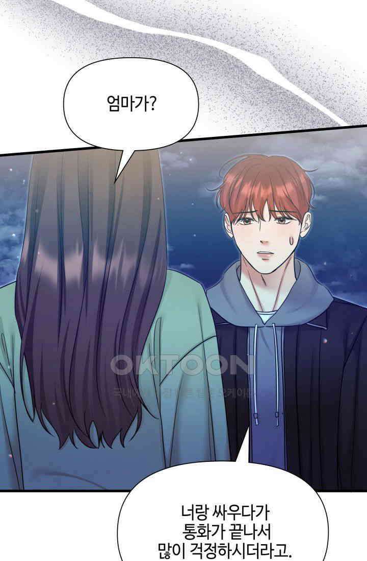 애타는 로맨스 72화 9