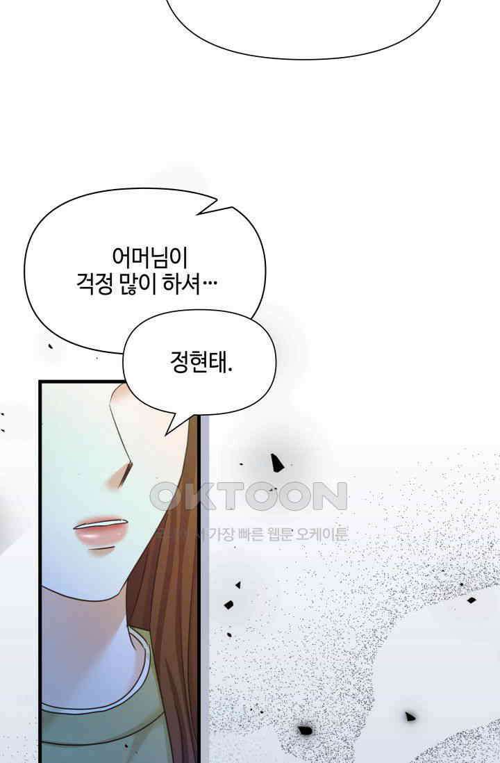 애타는 로맨스 72화 10