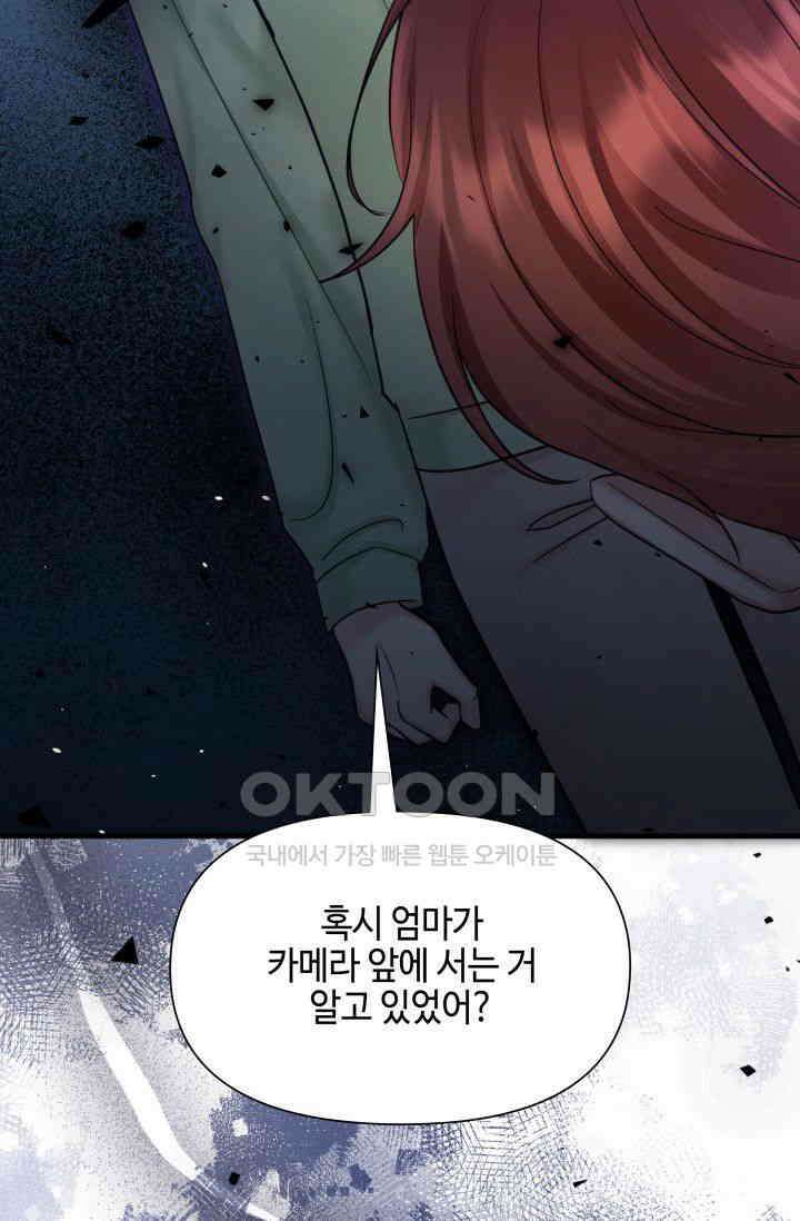 애타는 로맨스 72화 12