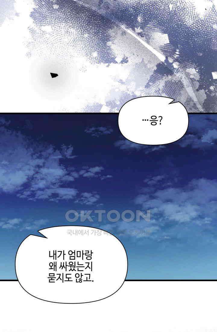 애타는 로맨스 72화 13