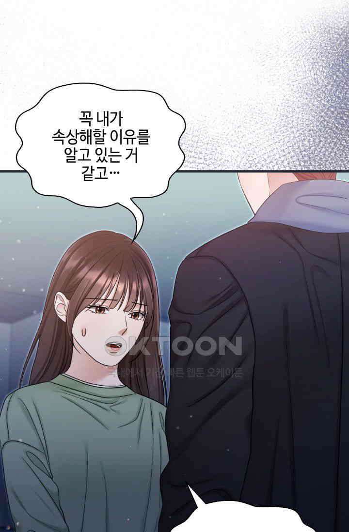 애타는 로맨스 72화 14
