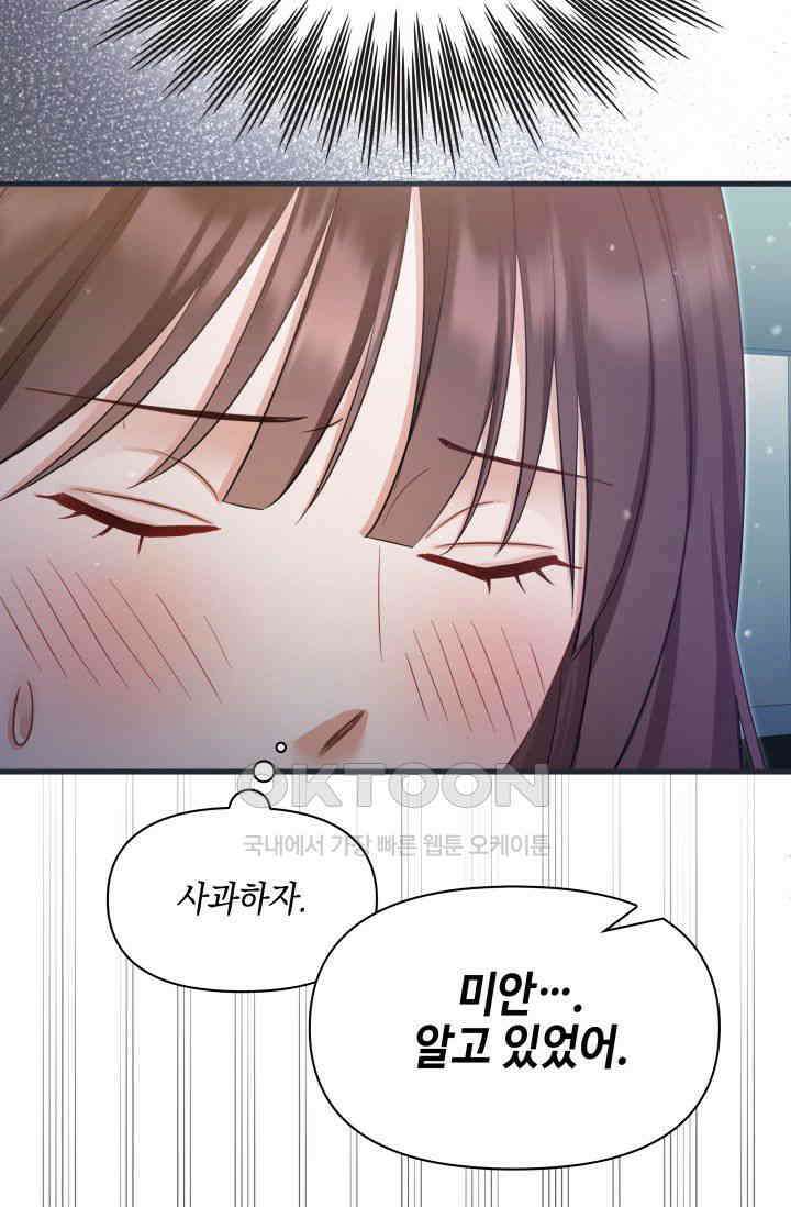 애타는 로맨스 72화 17
