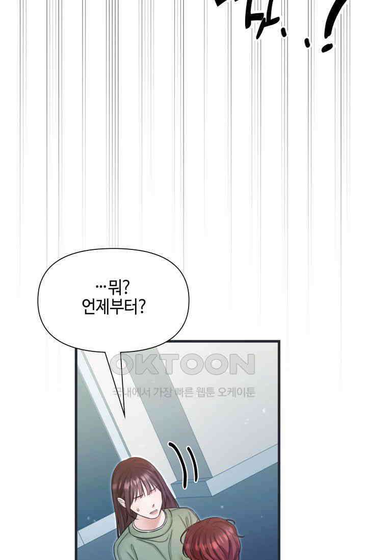 애타는 로맨스 72화 19