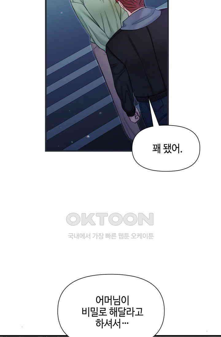애타는 로맨스 72화 20
