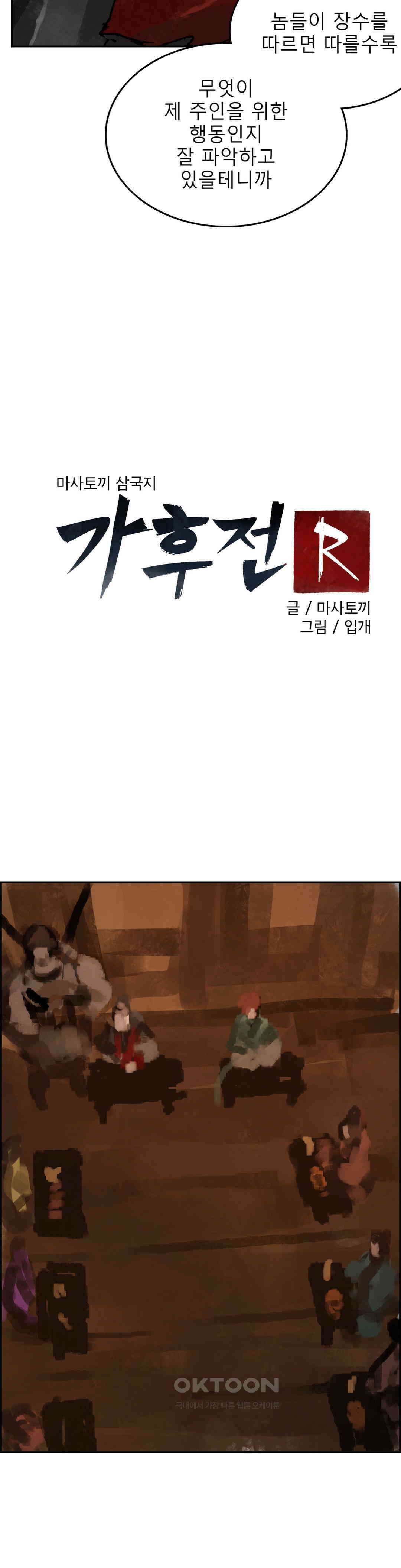 삼국지 가후전 R 274화 24