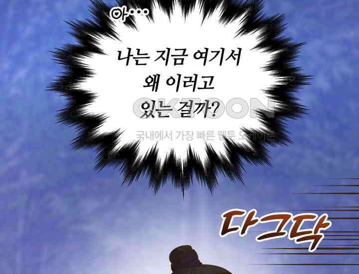 밤에 피는 꽃 79화 3