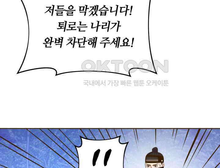 밤에 피는 꽃 79화 9