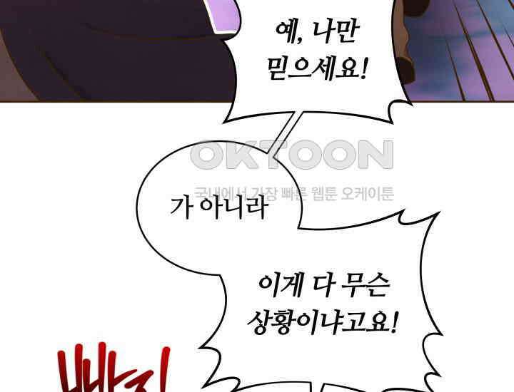 밤에 피는 꽃 79화 11