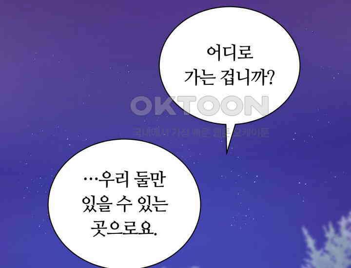 밤에 피는 꽃 79화 18