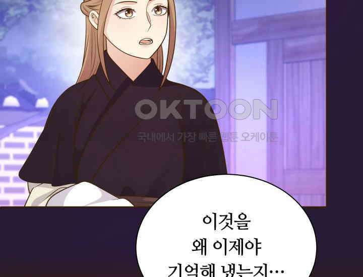 밤에 피는 꽃 79화 29