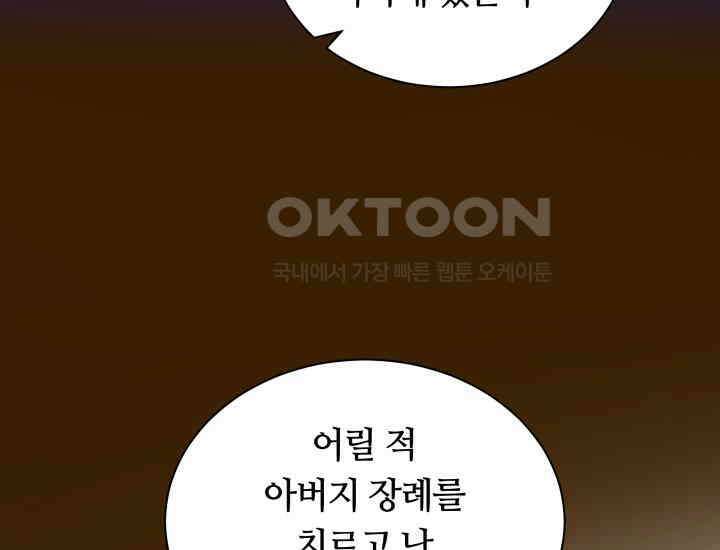밤에 피는 꽃 79화 30