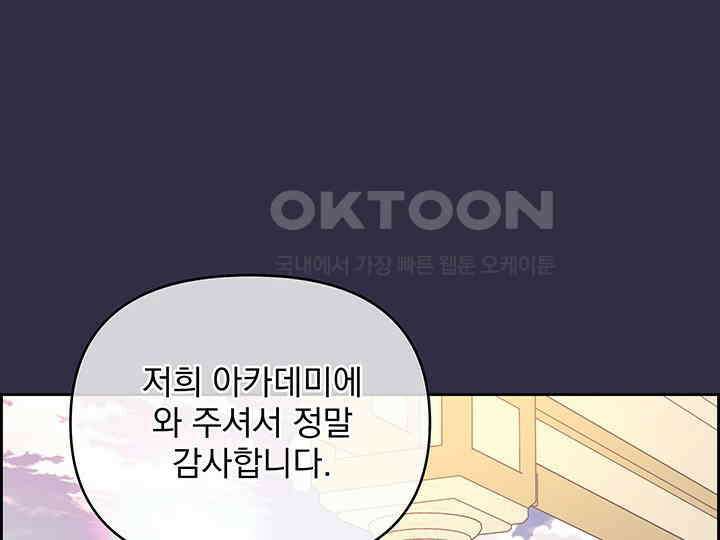 악역을 교화시켜 버렸다 49화 1