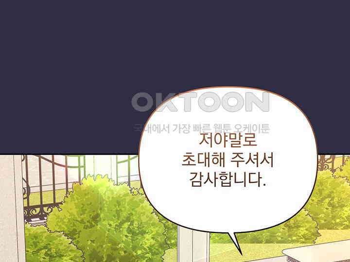 악역을 교화시켜 버렸다 49화 3