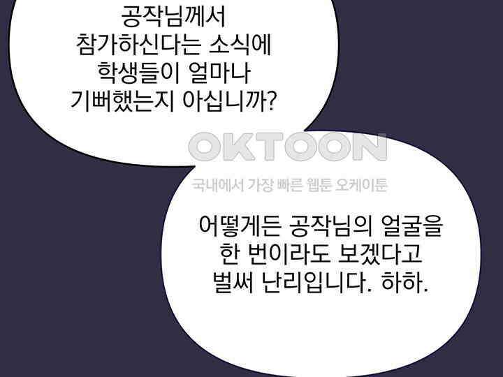 악역을 교화시켜 버렸다 49화 5