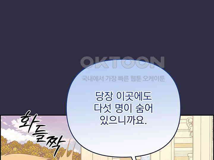 악역을 교화시켜 버렸다 49화 9