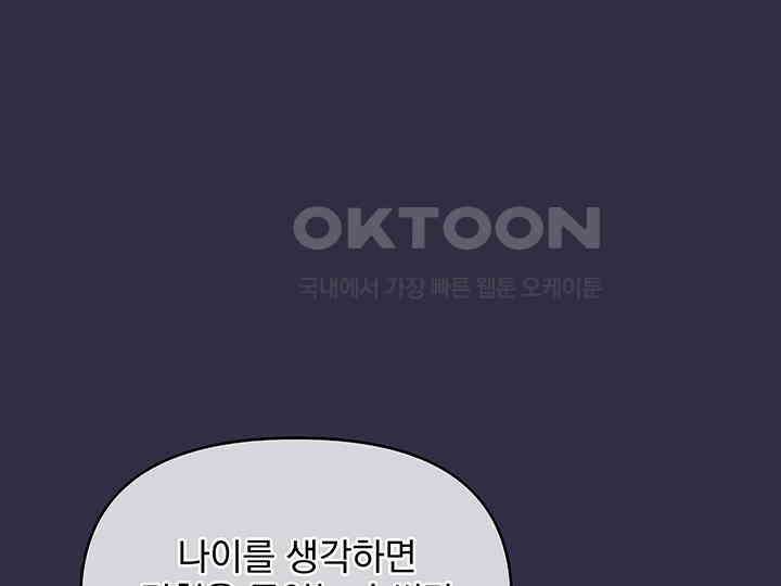 악역을 교화시켜 버렸다 49화 15