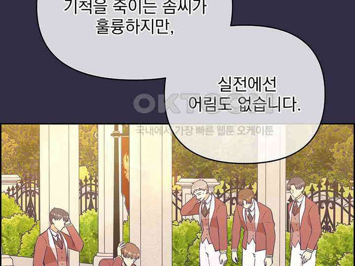 악역을 교화시켜 버렸다 49화 16