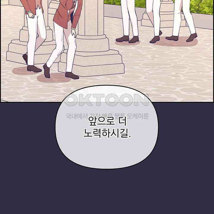 악역을 교화시켜 버렸다 49화 17