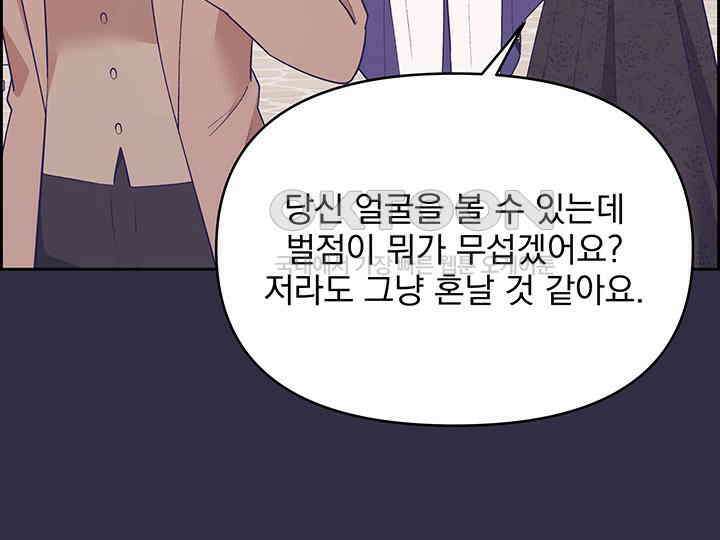 악역을 교화시켜 버렸다 49화 20