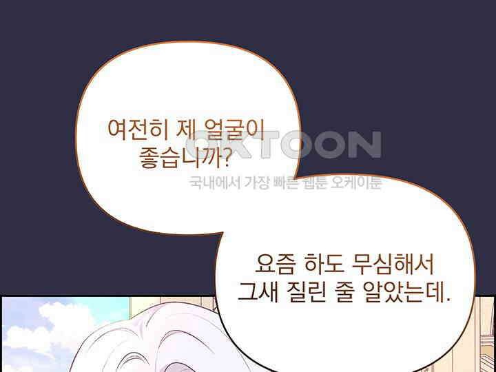 악역을 교화시켜 버렸다 49화 21