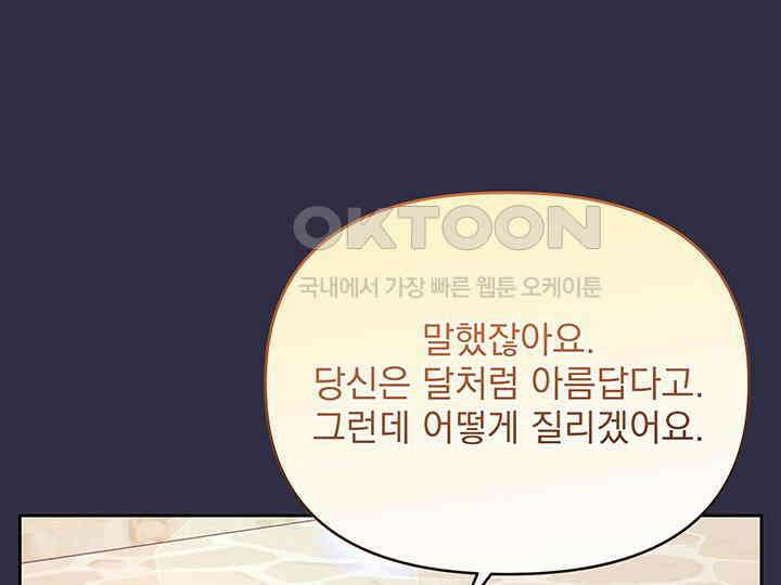악역을 교화시켜 버렸다 49화 23