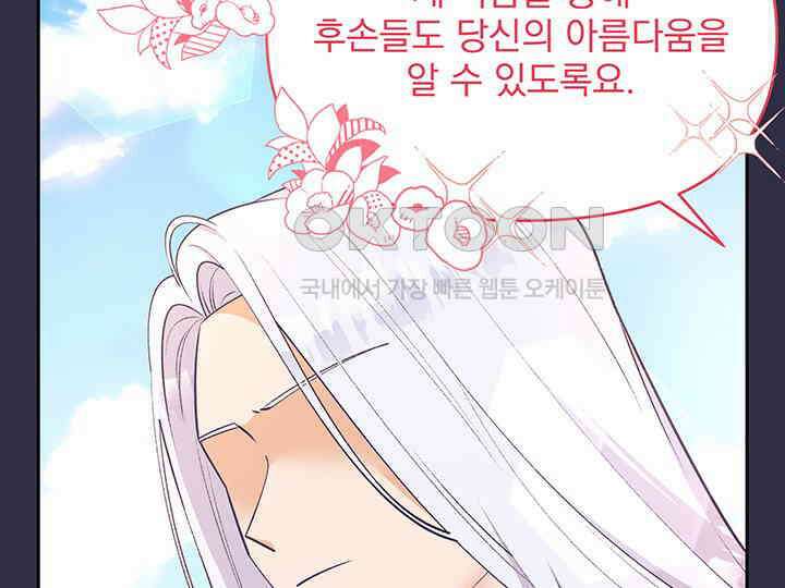 악역을 교화시켜 버렸다 49화 27