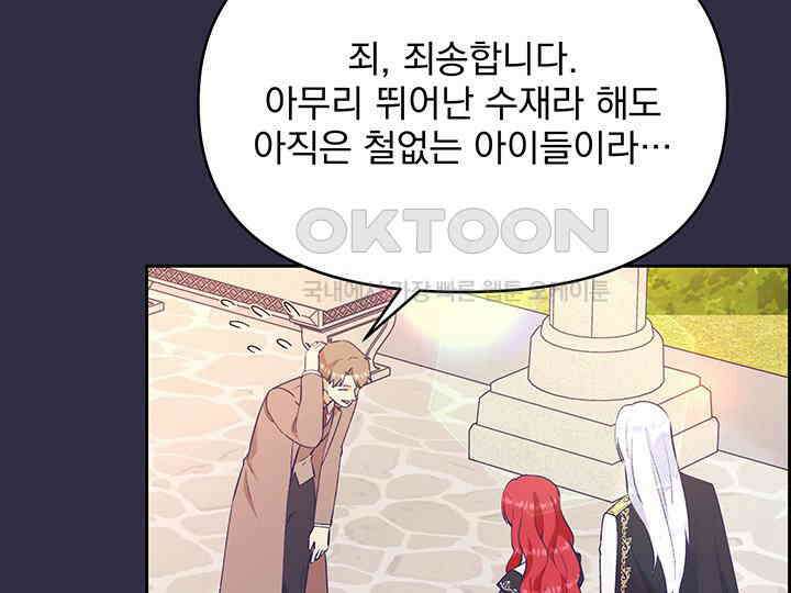 악역을 교화시켜 버렸다 49화 30